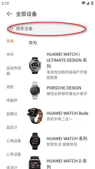 华为运动健康app