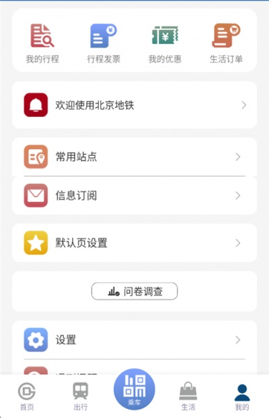 北京地铁app