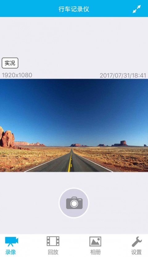 上汽大众记录仪用户端app