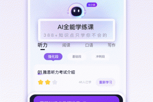 小站雅思app