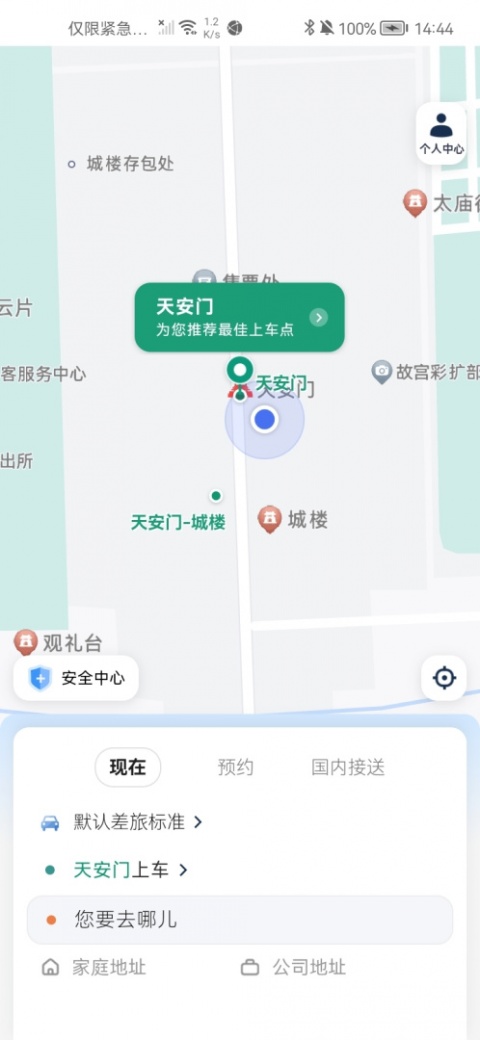 悦行出行app