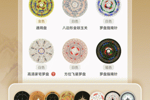 风水罗盘实景安卓版