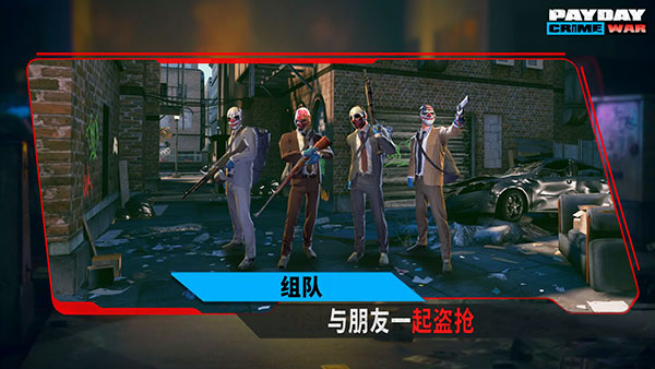 payday官方版(收获日武装战争)