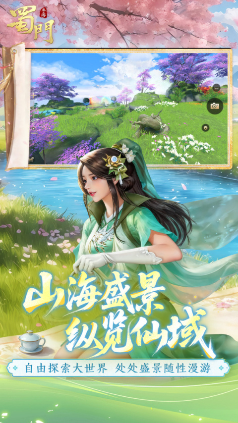蜀门手游华为版