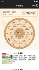 中智万年历最新版