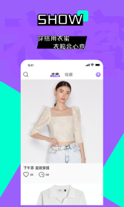 衣蜜智能穿搭软件