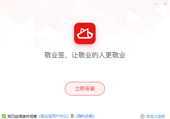 敬业签
