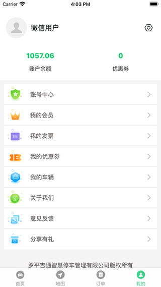 智慧罗平app