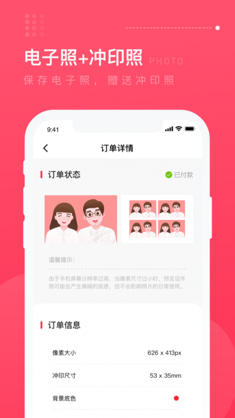 结婚登记照app