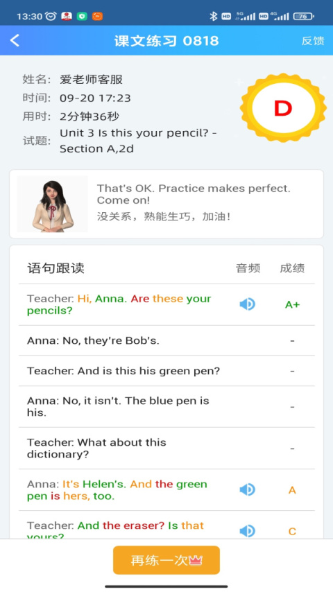 爱老师学生端手机版