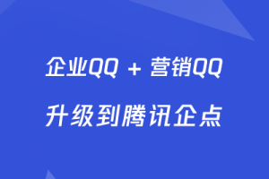 腾讯企点app