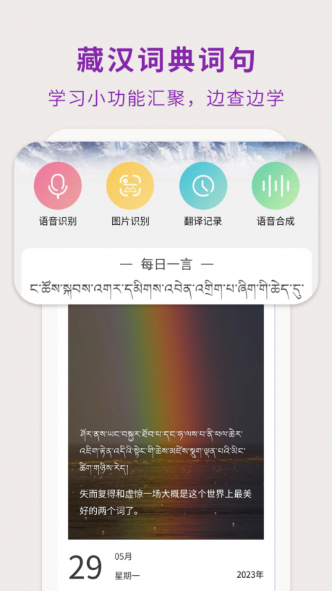 藏汉翻译通app