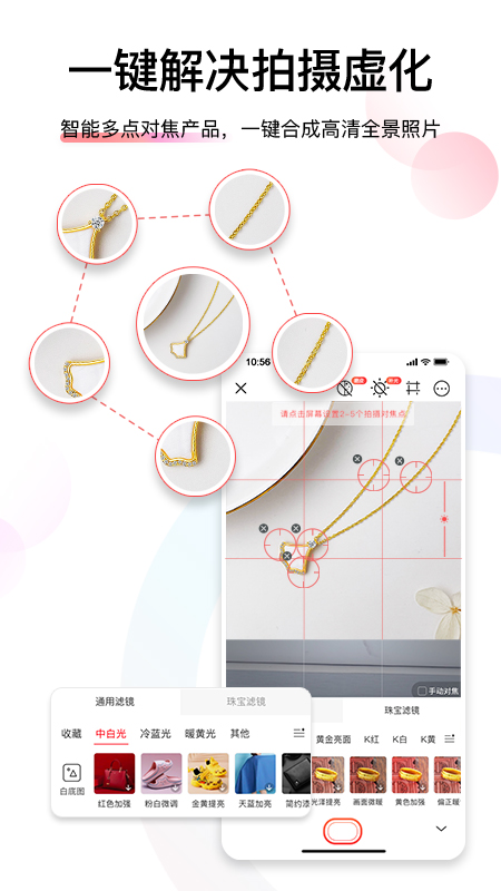 爱饰拍app