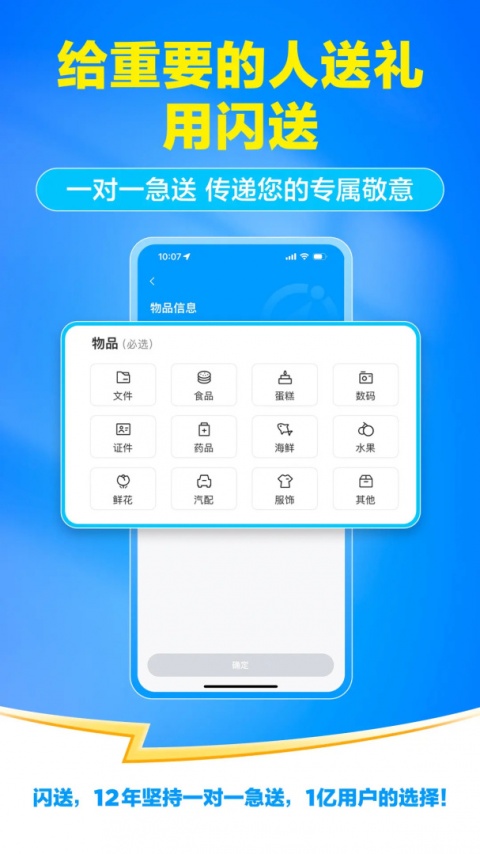 闪送app官方版