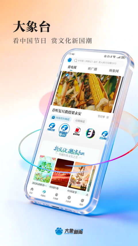 大象新闻名校课堂直播app