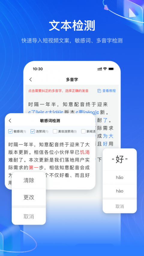 知意配音app