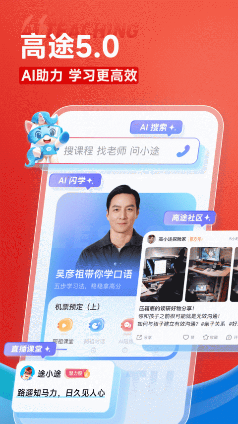 高途app