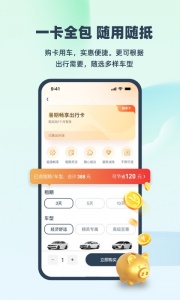 evcard共享汽车app