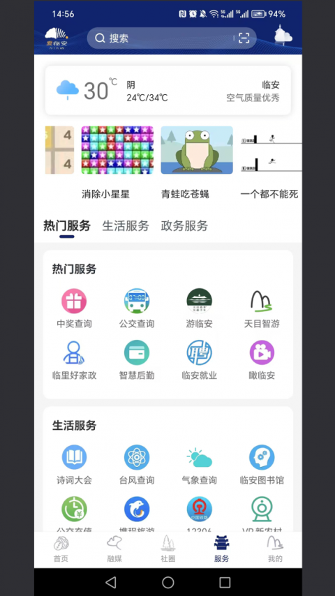 爱临安官方版