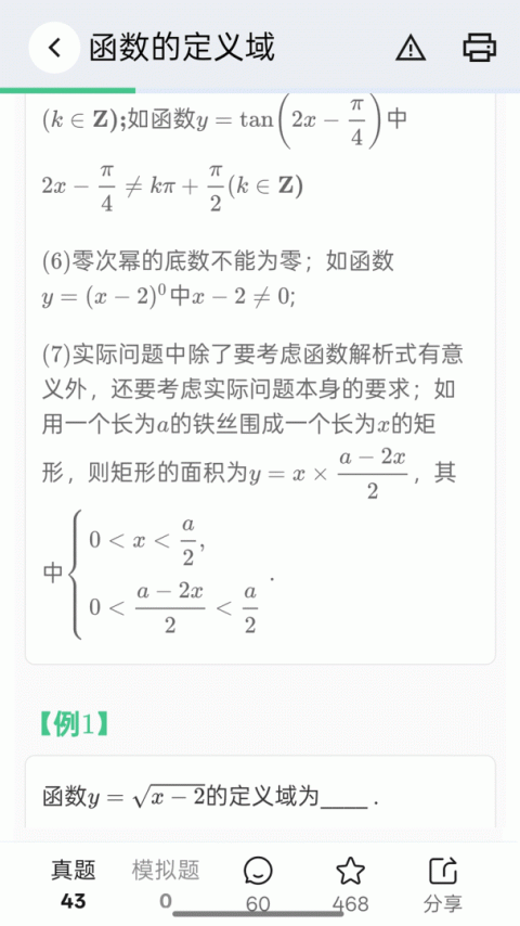 高考笔记app