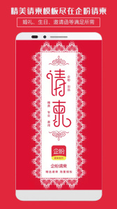 企盼请柬邀请函app