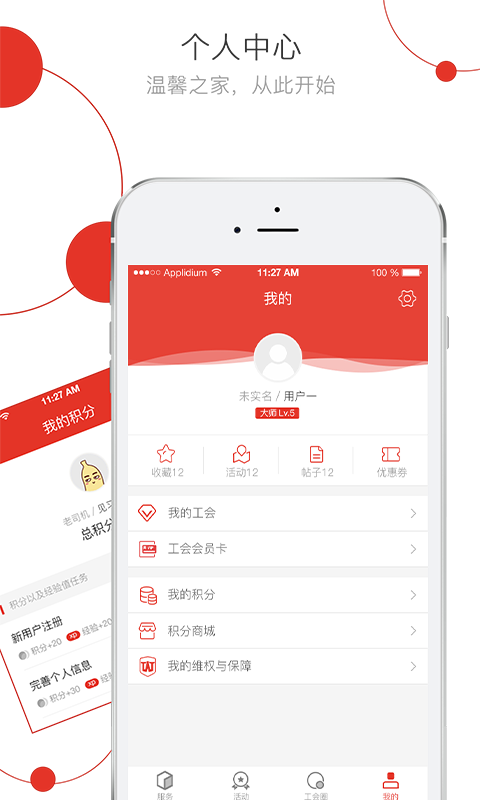 杭工e家工会app
