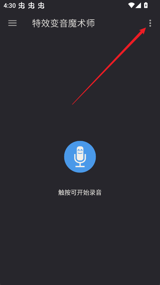 特效变音魔术师无广告版