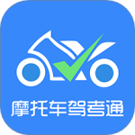 摩托车驾考通app