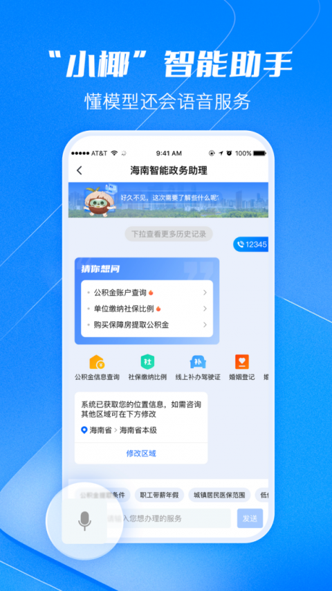海易办app