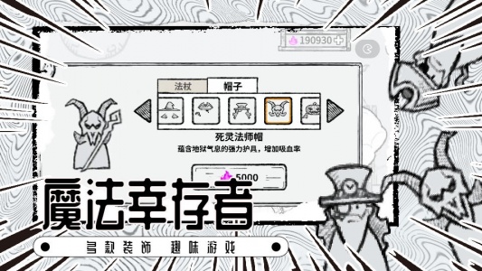 魔法幸存者最新版