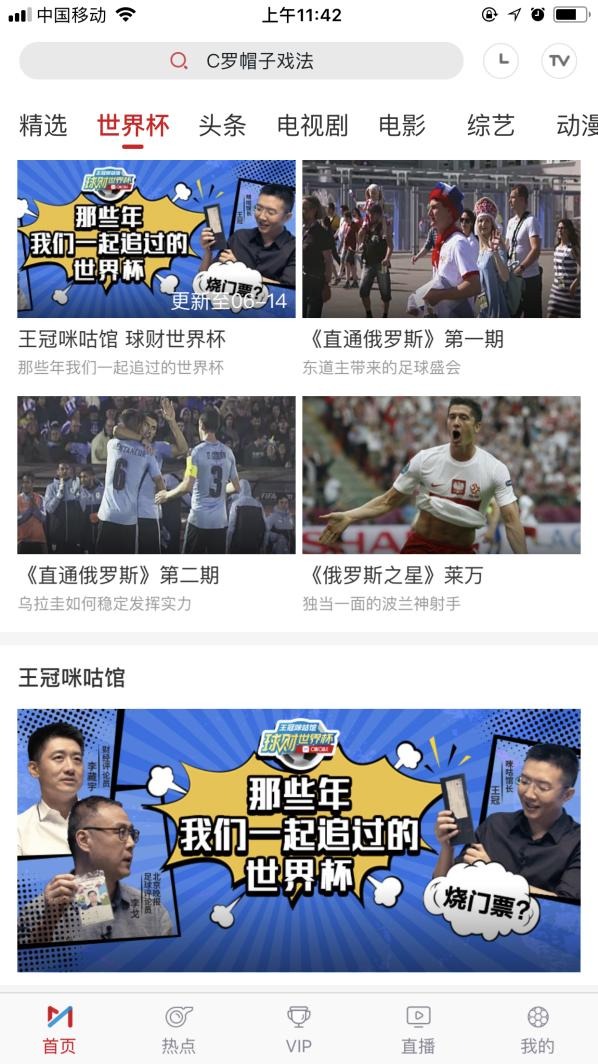 咪咕视频官方正版