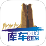 库车好地方最新版