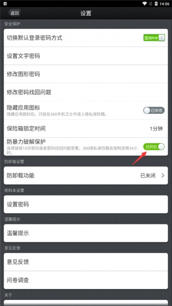 360隐私保险箱app