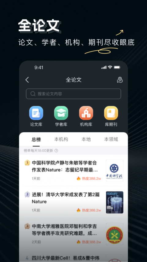 论论app