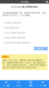 二级建造师宝典免费版app