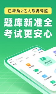 驾校一点通手机版