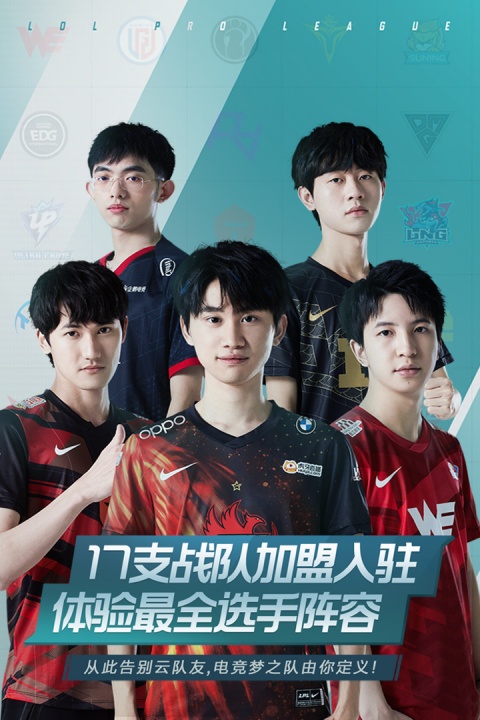 英雄联盟电竞经理华为版