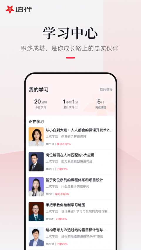 培伴app