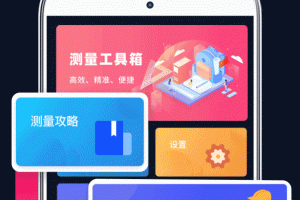 多功能测量工具