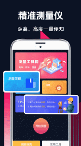 多功能测量工具
