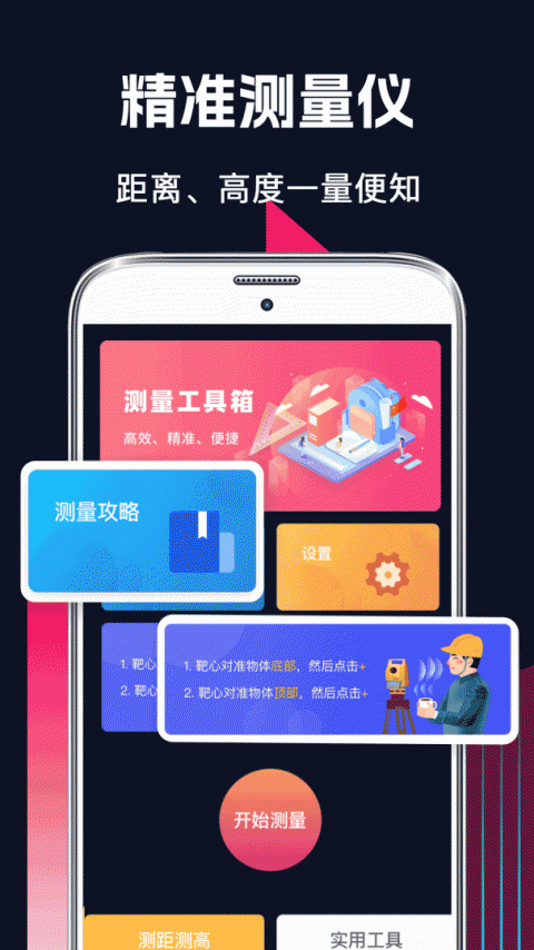 多功能测量工具