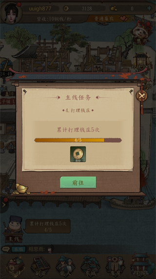 大当家之路手游