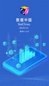 国家统计局app