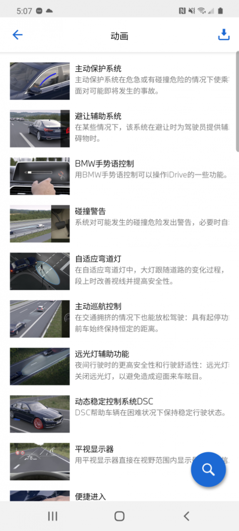 BMW驾驶指南app