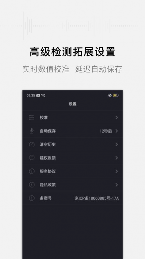 噪音分贝测试仪app
