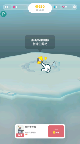 企鹅岛官方版