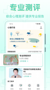 心理咨询app