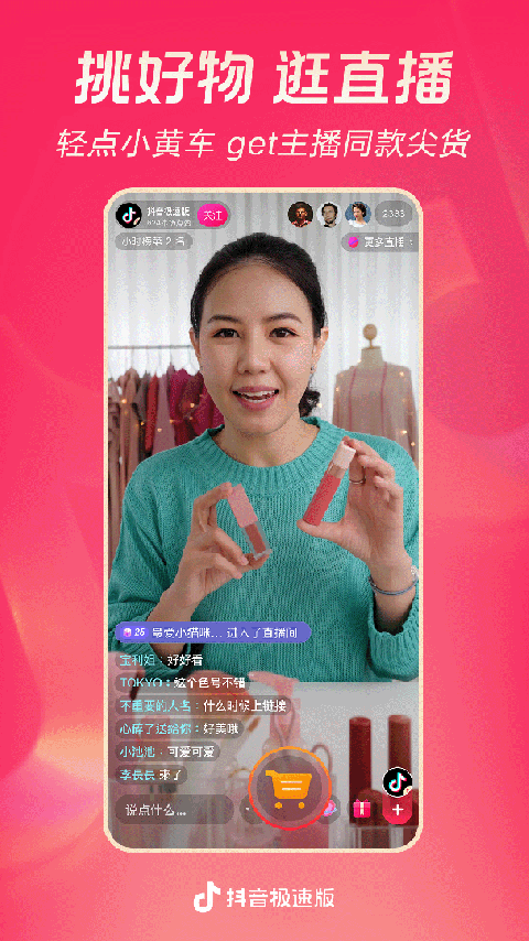 抖音极速版老版