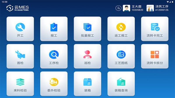 蒲惠云MES官方版