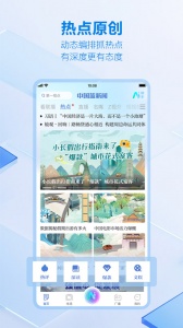 中国蓝新闻app